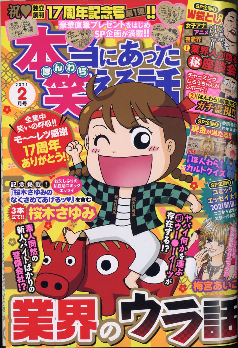 楽天ブックス 本当にあった笑える話 21年 02月号 雑誌 ぶんか社 雑誌