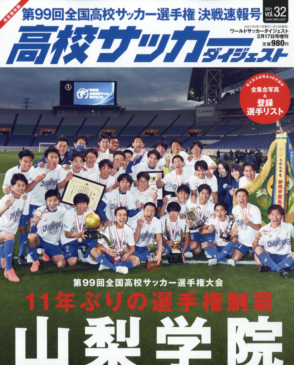 楽天ブックス 高校サッカーダイジェスト Vol 32 21年 2 17号 雑誌 日本スポーツ企画出版社 雑誌