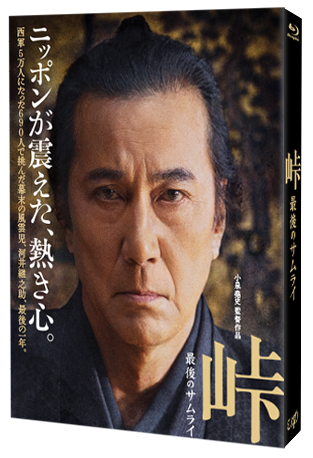 楽天ブックス: 峠 最後のサムライ【Blu-ray】 - 小泉堯史 - 司馬遼太郎