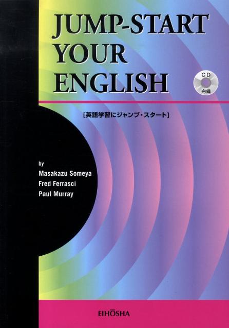 楽天ブックス 英語学習にジャンプ スタート Jump Start Your English 染矢正一 本