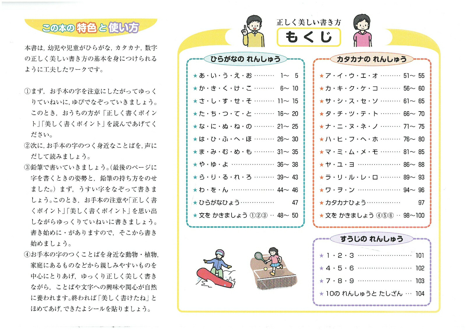 楽天ブックス 正しく美しい書き方 ひらがな カタカナ すうじ 幼児教育研究会 9784424610212 本