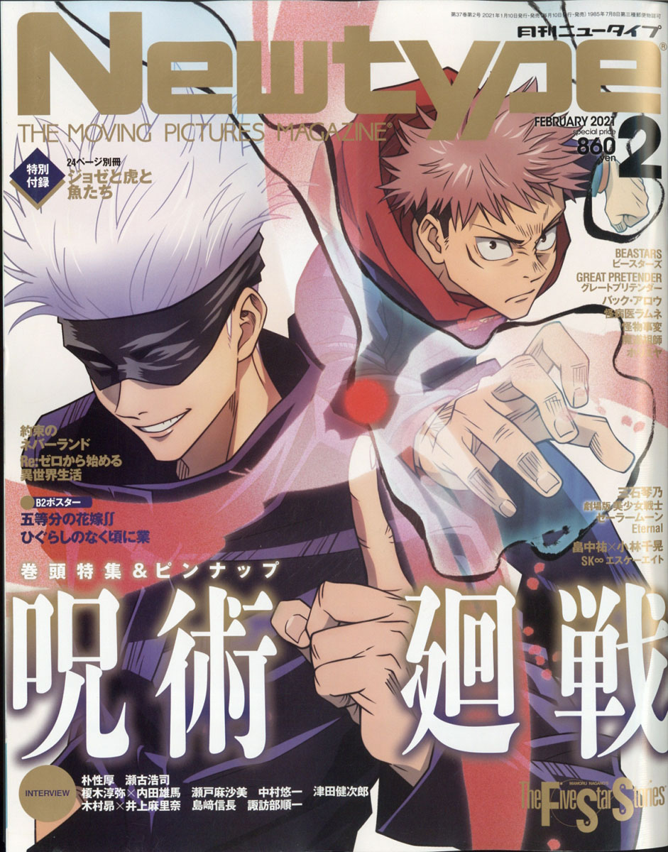 楽天ブックス Newtype ニュータイプ 21年 02月号 雑誌 Kadokawa 雑誌 楽天ブックス Newtype ニュータイプ 21年 02月号 雑誌 Kadokawa 雑誌