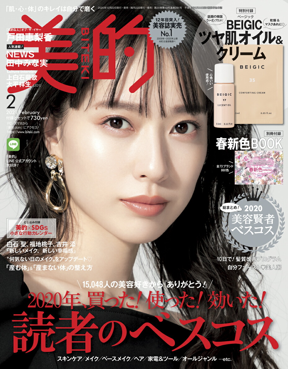 楽天ブックス 美的 21年2月号 雑誌 小学館 雑誌