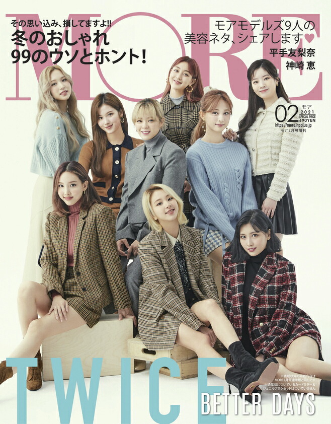 楽天ブックス 付録なし版 More モア 21年 02月号 雑誌 集英社 雑誌