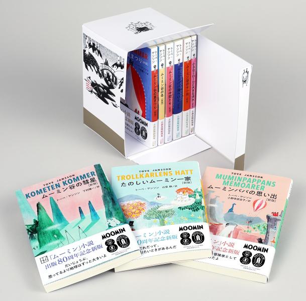 ムーミン全集［新版］講談社文庫全9巻BOXセット画像