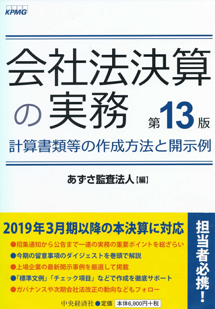 徹底解説税効果会計の実務／あずさ監査法人