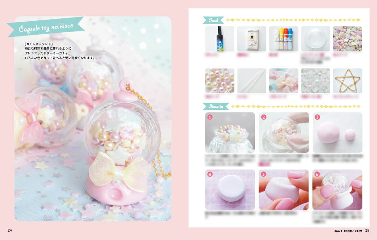 ゆめかわいいレジンと粘土でつくるドリーミーアイテム[cocotte尾山花菜子]