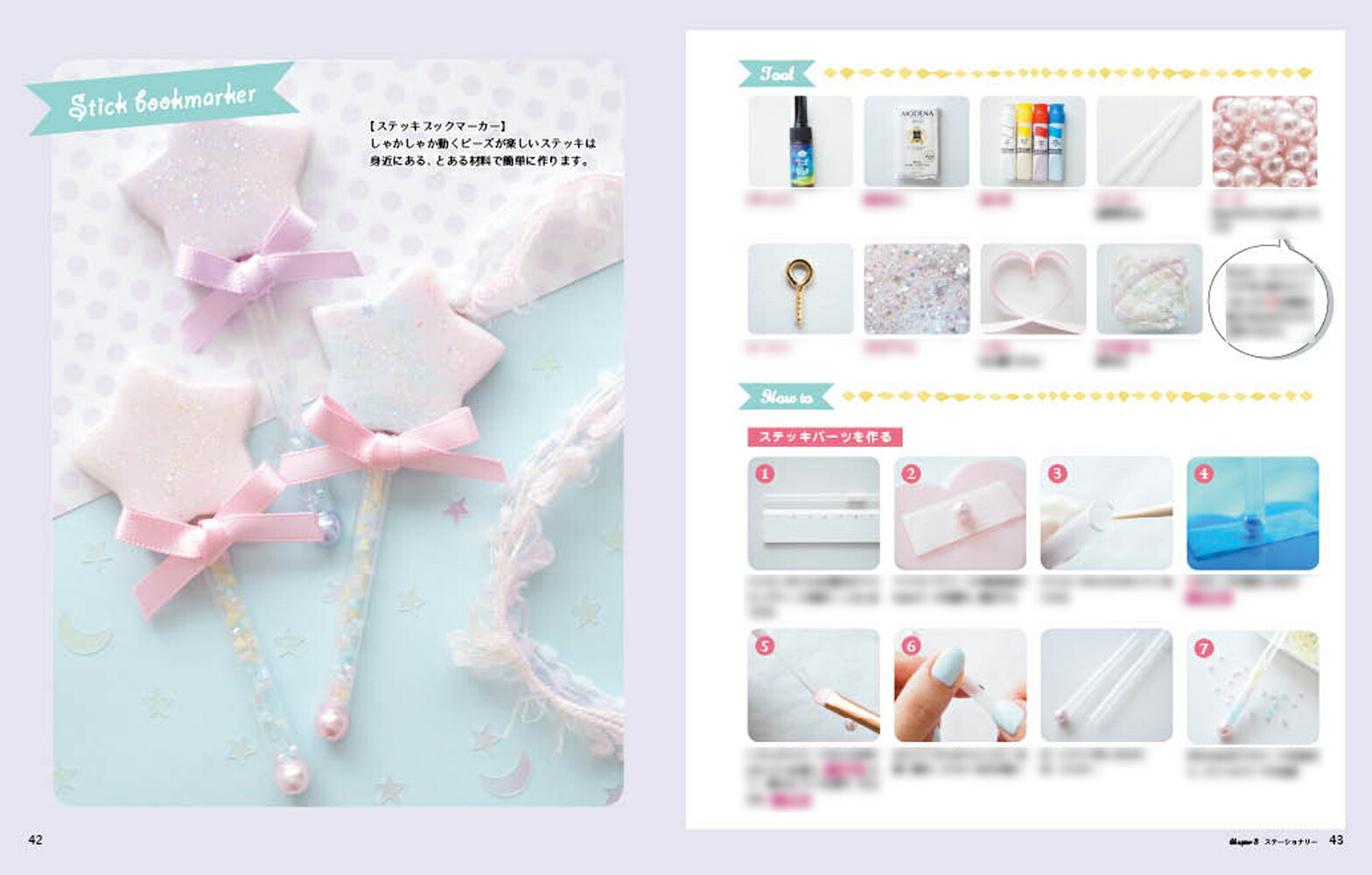 ゆめかわいいレジンと粘土でつくるドリーミーアイテム[cocotte尾山花菜子]