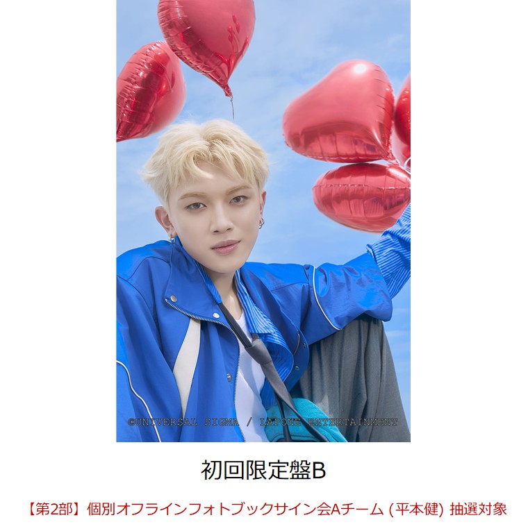 【楽天ブックス限定抽選特典】【クレジットカード決済限定】【イベント対象】Heart Beat (初回限定盤B CD＋Photobook)(【第2部】個別オフラインフォトブックサイン会Aチーム (平本健) 抽選対象)画像