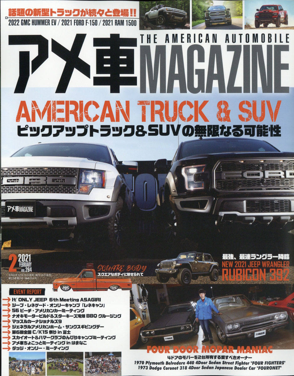 楽天ブックス アメ車 Magazine マガジン 21年 02月号 雑誌 文友舎 雑誌