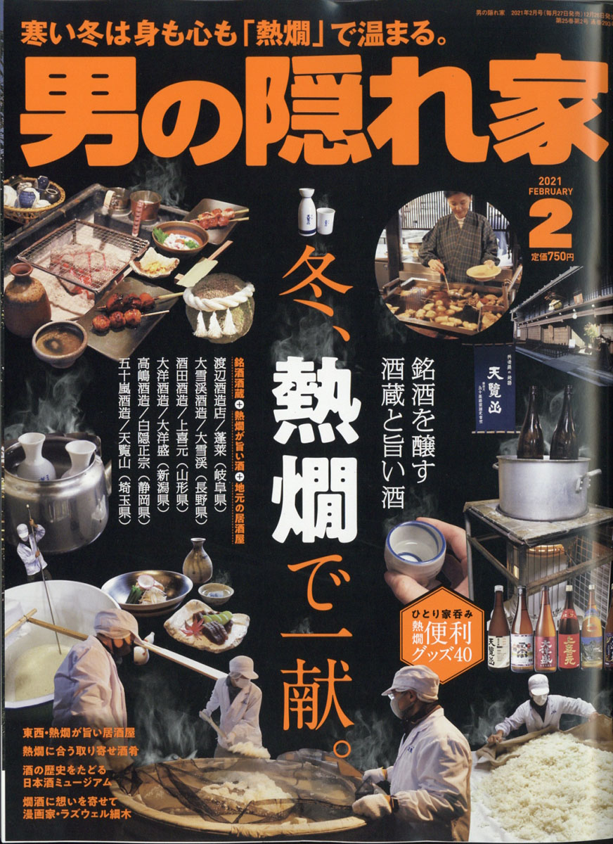 楽天ブックス 男の隠れ家 21年 02月号 雑誌 三栄書房 雑誌