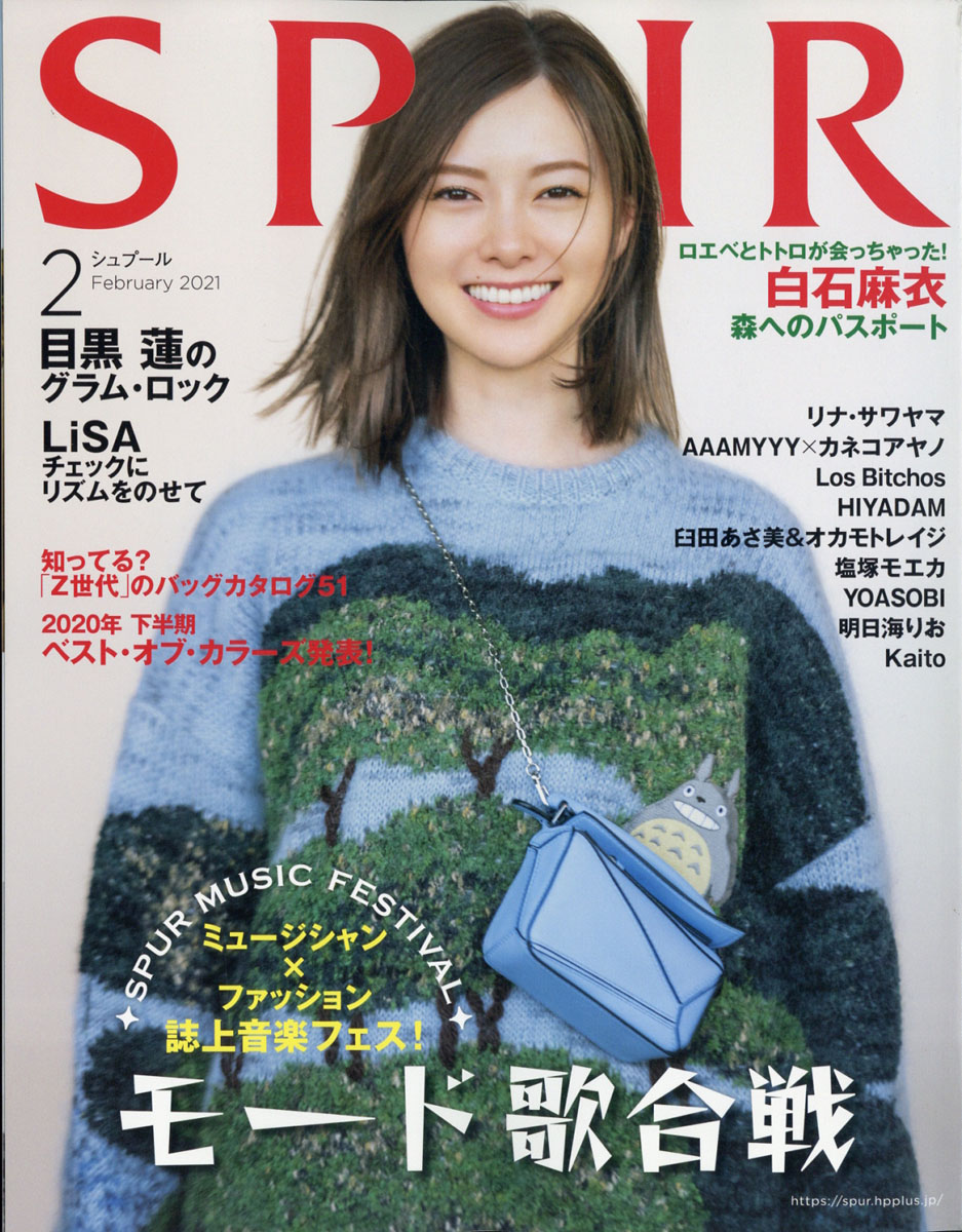 シュプール雑誌spur