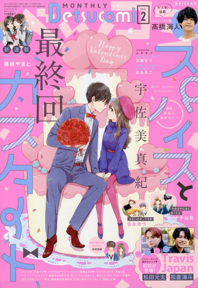 楽天ブックス Betsucomi ベツコミ 21年 02月号 雑誌 小学館 雑誌