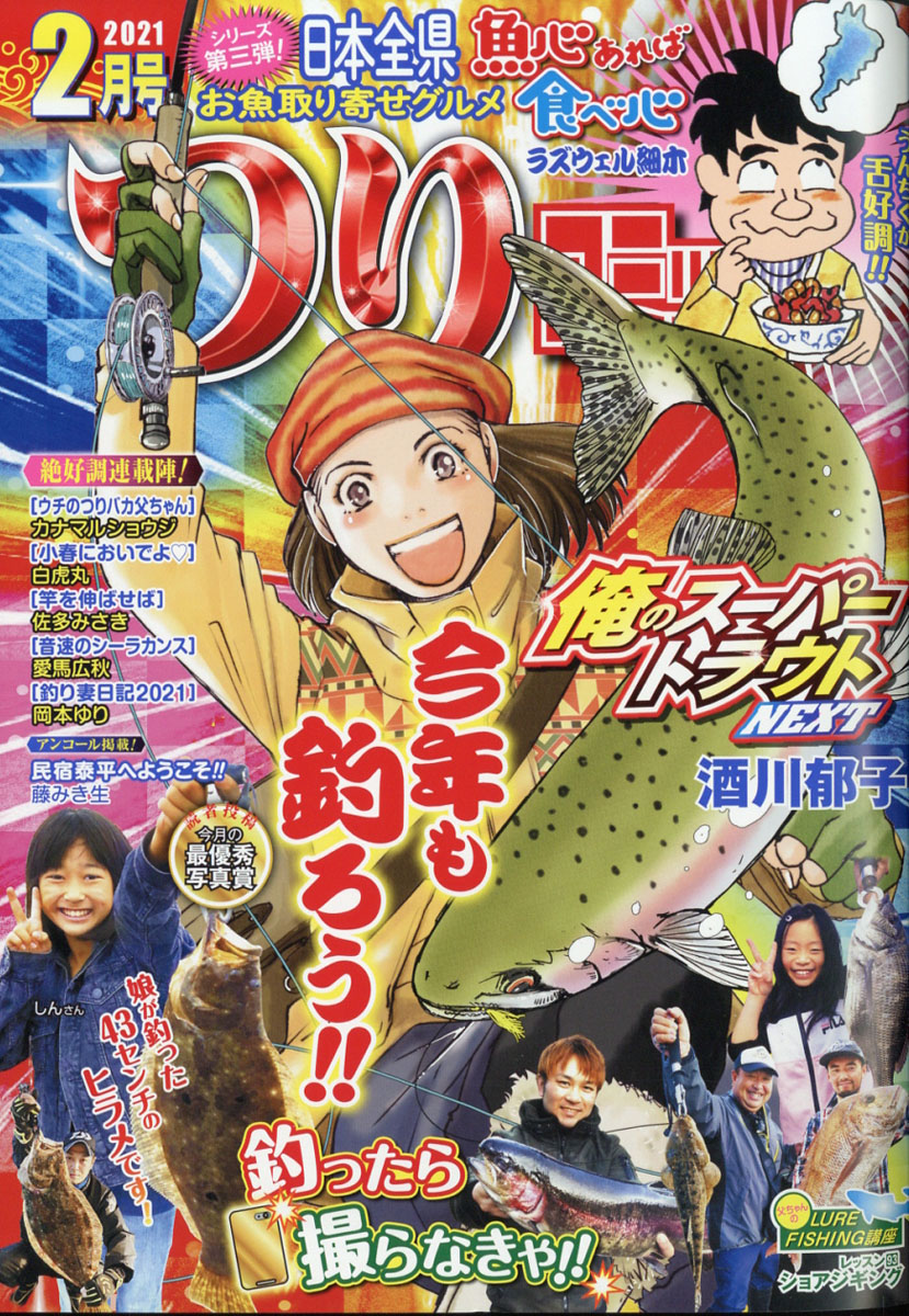 楽天ブックス つりコミック 21年 02月号 雑誌 辰巳出版 雑誌 楽天ブックス つりコミック 21年 02月号 雑誌 辰巳出版 雑誌