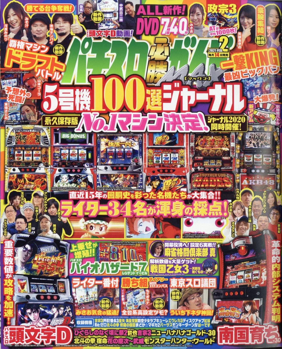 楽天ブックス パチスロ必勝ガイド Max マックス 21年 02月号 雑誌 ガイドワークス 雑誌