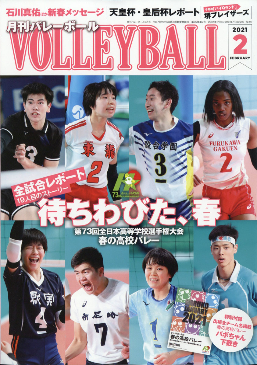 楽天ブックス Volleyball バレーボール 21年 02月号 雑誌 日本文化出版 雑誌