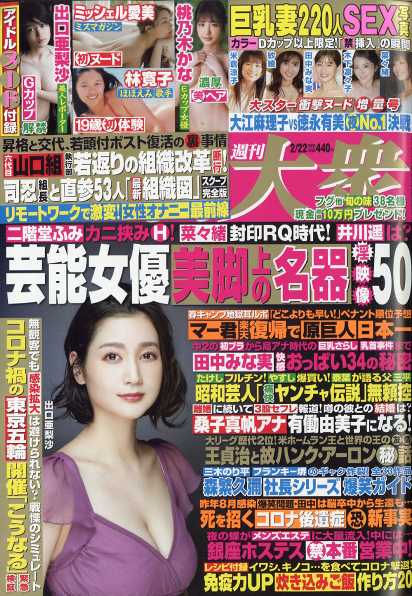 楽天ブックス 週刊大衆 2021年 222号 雑誌 双葉社 4910204340214 雑誌 5183