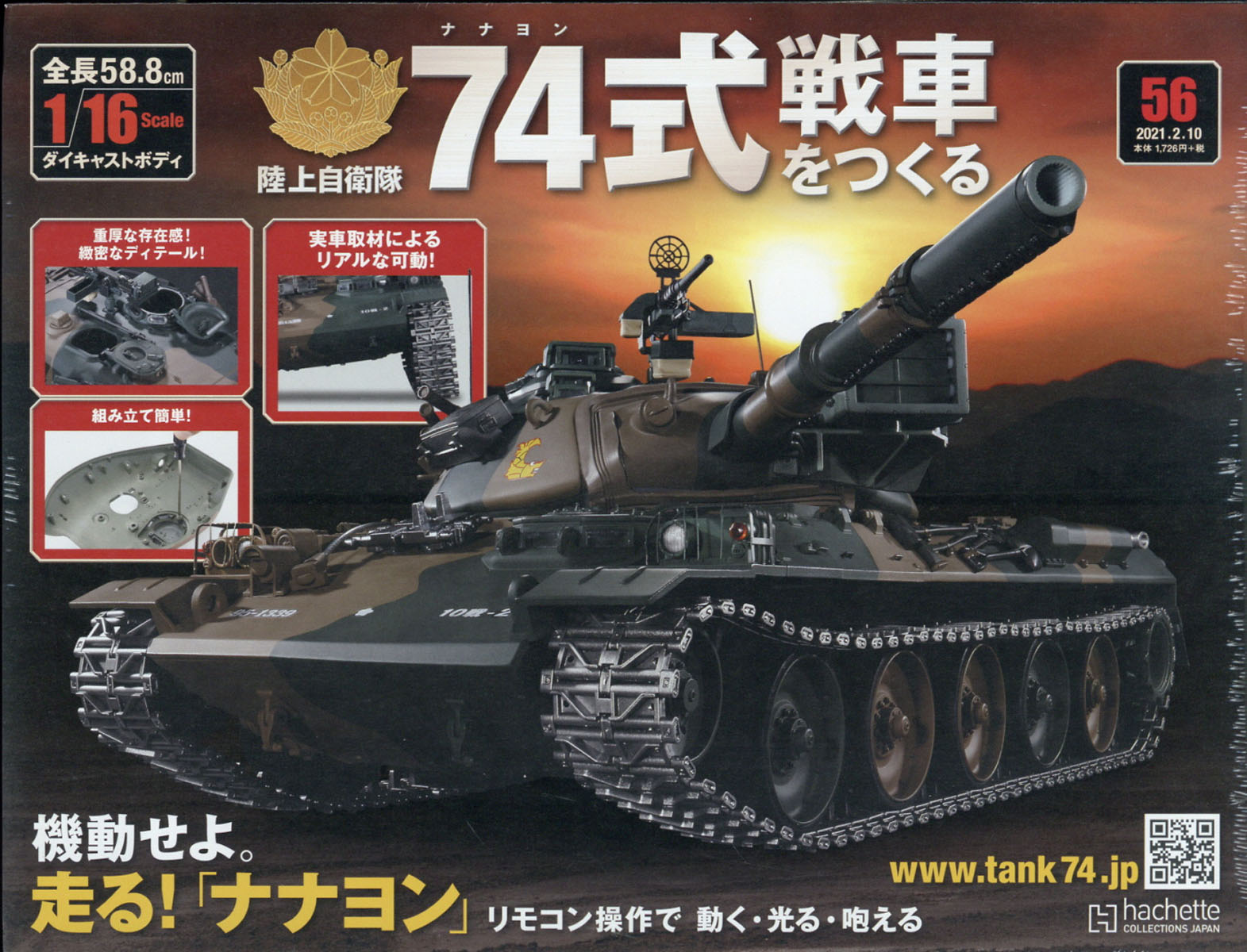 楽天ブックス: 週刊 74式戦車をつくる 2021年 2/10号 [雑誌