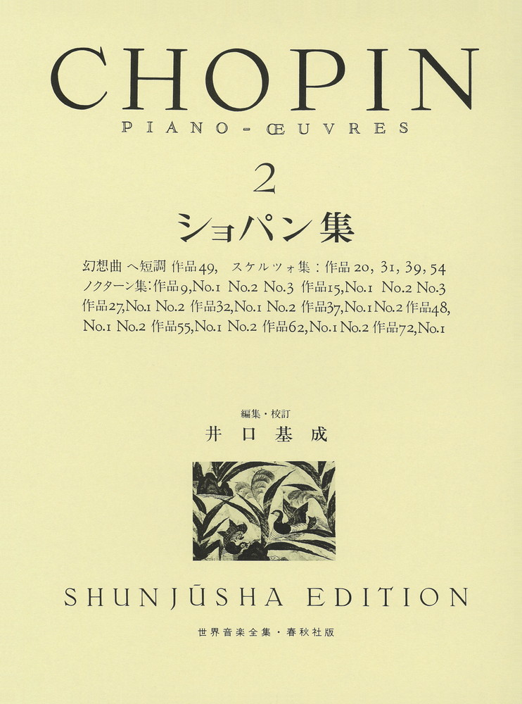 世界ピアノ名曲集 ショパン2 - その他