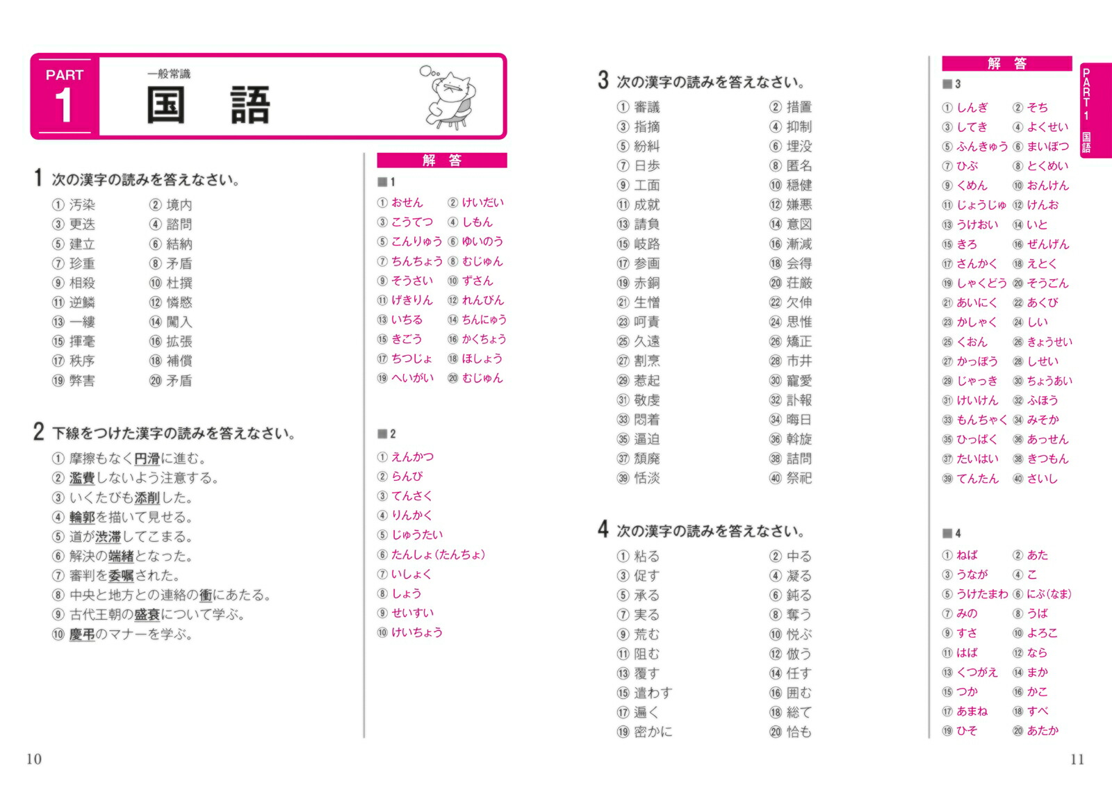 楽天ブックス 就職用 一般常識 就職対策研究会 本