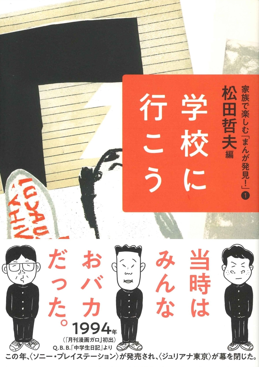 楽天ブックス 1学校に行こう 松田 哲夫 本