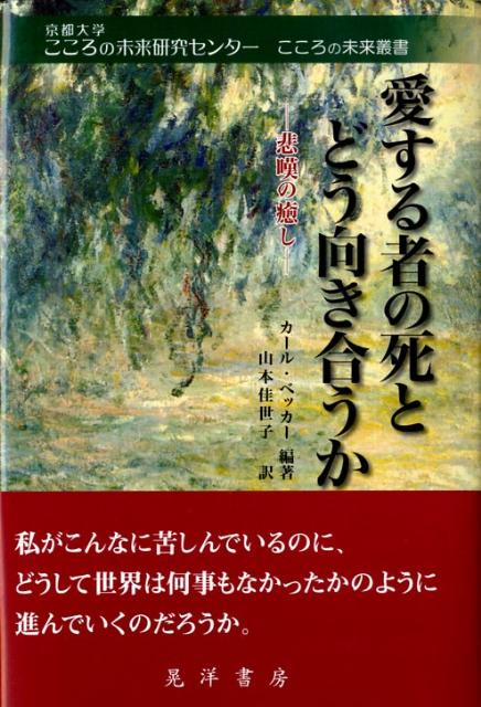 国産品 楽天ブックス: 愛する者の死とどう向き合うか - 悲嘆の癒し 内蔵光学式ドライブ