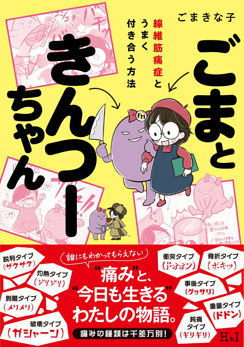 ごまときんつーちゃん[ごまきな子]