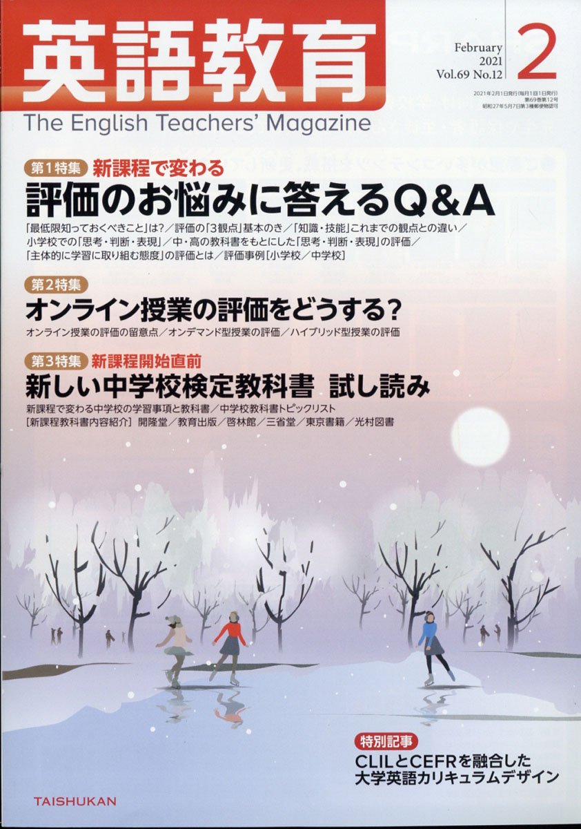 楽天ブックス 英語教育 21年 02月号 雑誌 大修館書店 雑誌