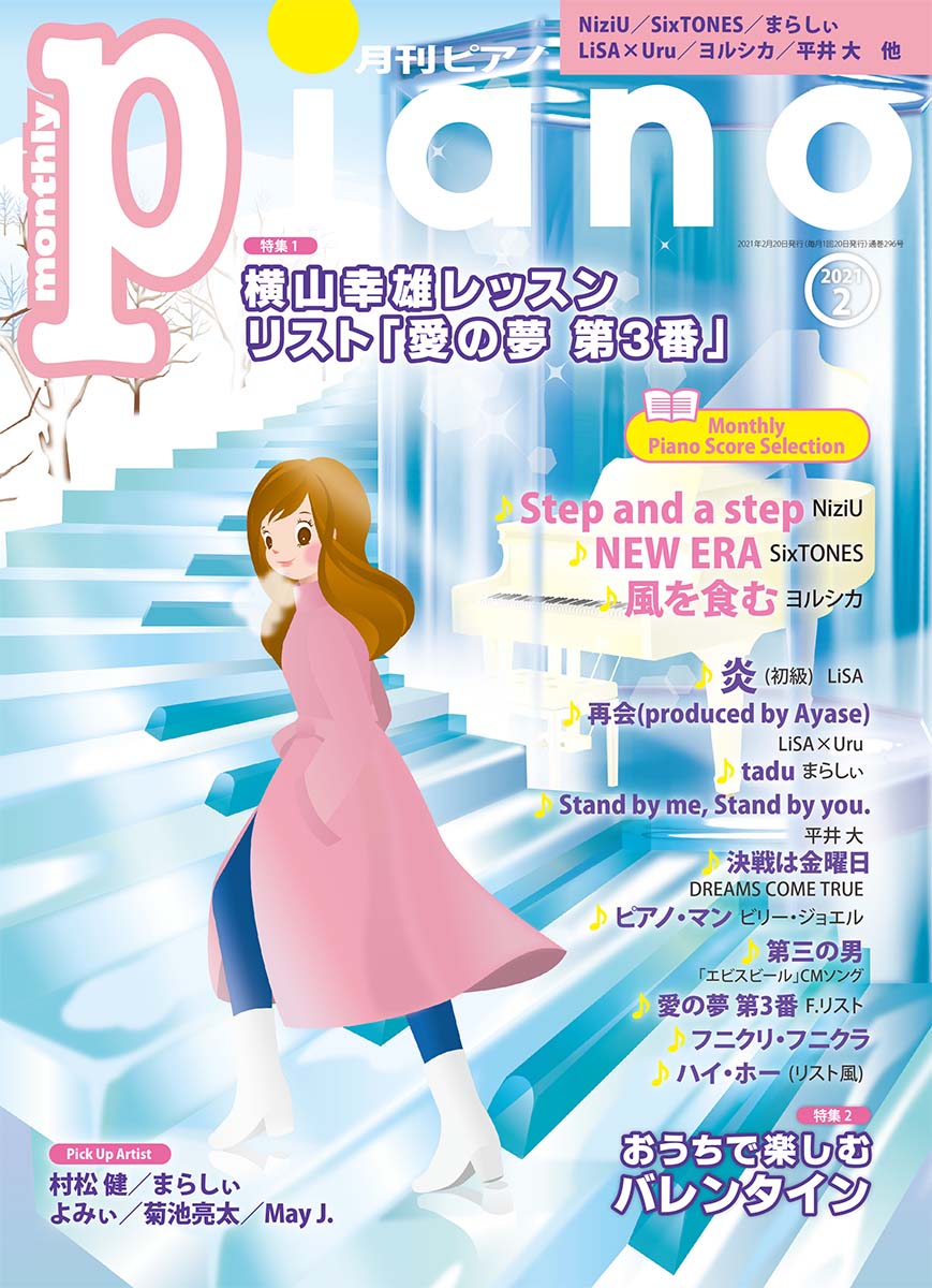 楽天ブックス 月刊ピアノ 21年2月号 ヤマハミュージックメディア 雑誌