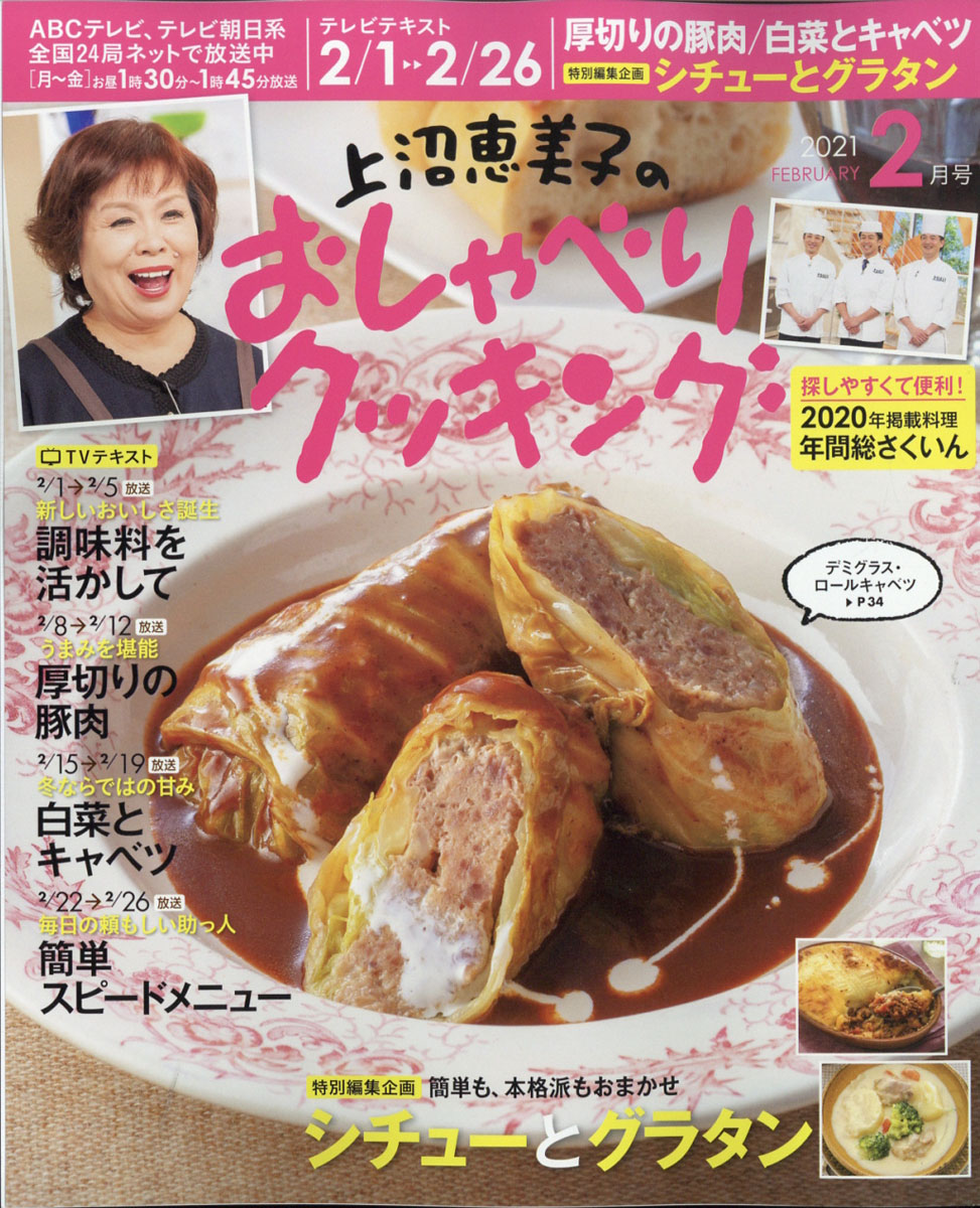 楽天ブックス 上沼恵美子のおしゃべりクッキング 21年 02月号 雑誌 ワン パブリッシング 雑誌