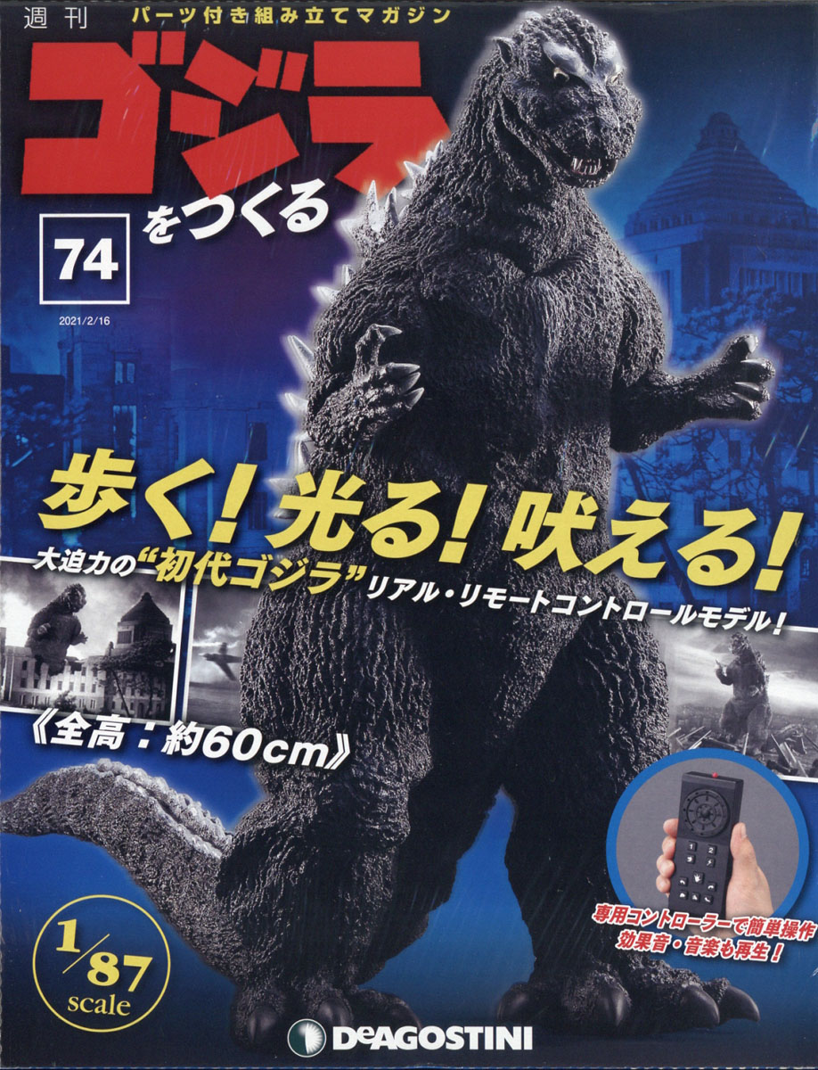 楽天ブックス: 週刊 ゴジラをつくる 2021年 2/16号 [雑誌 楽天ブックス: 週刊 ゴジラをつくる 2021年 2/16号 [雑誌