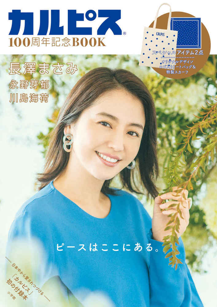 100周年 今も昔もカルピス レンレンのひとりごと