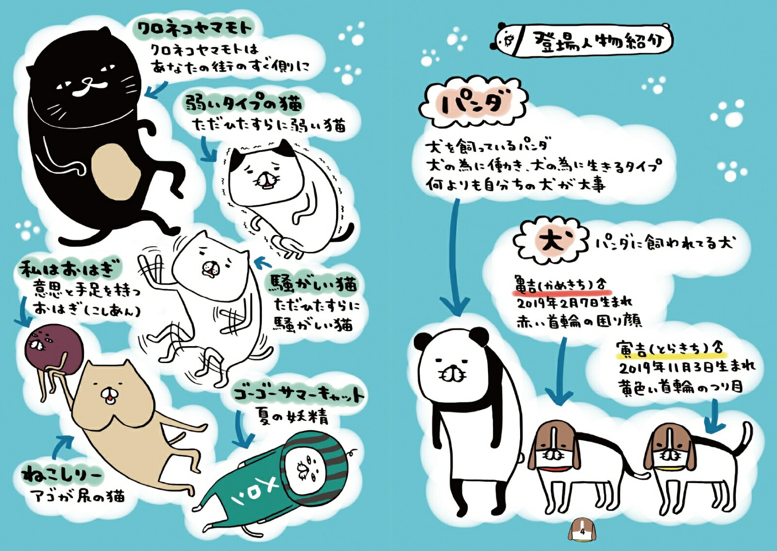 【楽天ブックス限定特典】パンダと犬5(絵馬ポストカード1枚（楽天ブックス限定絵柄）)[スティーヴン★スピルハンバーグ]