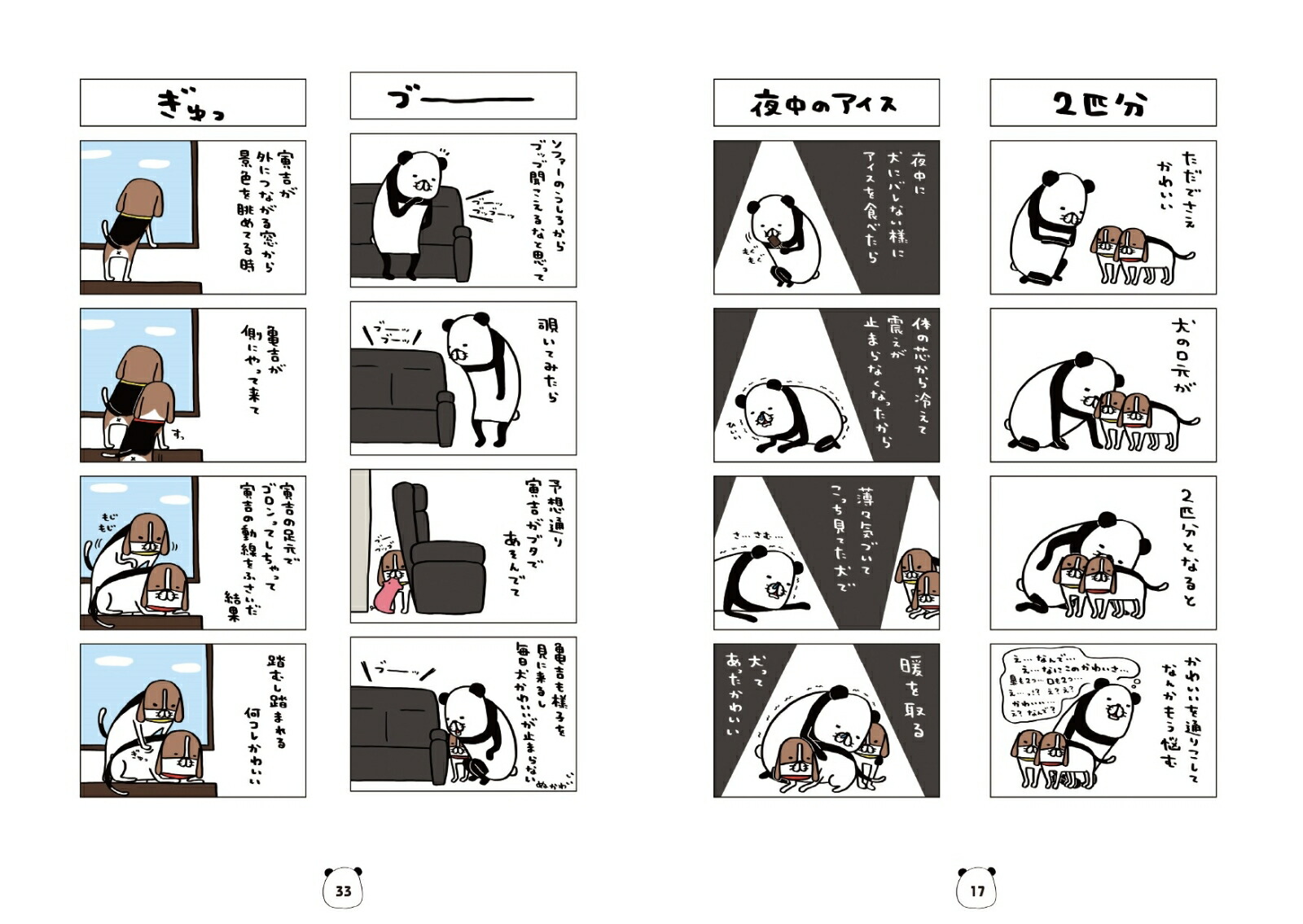 【楽天ブックス限定特典】パンダと犬5(絵馬ポストカード1枚（楽天ブックス限定絵柄）)[スティーヴン★スピルハンバーグ]