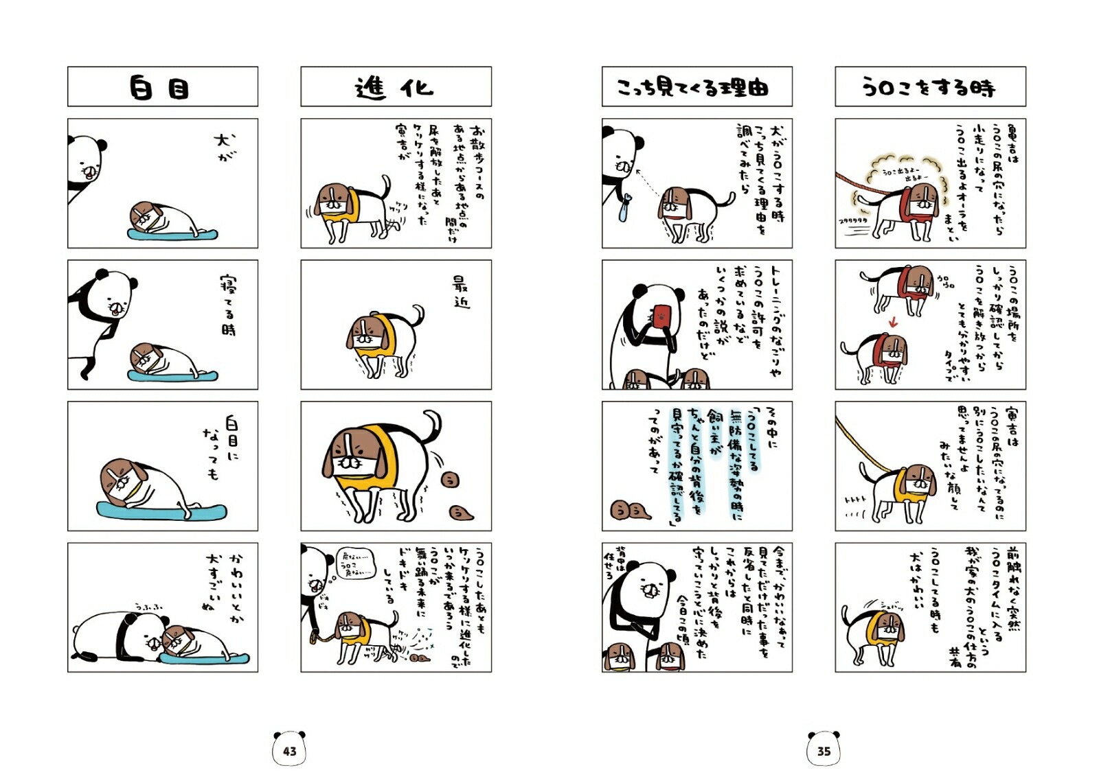 【楽天ブックス限定特典】パンダと犬5(絵馬ポストカード1枚（楽天ブックス限定絵柄）)[スティーヴン★スピルハンバーグ]