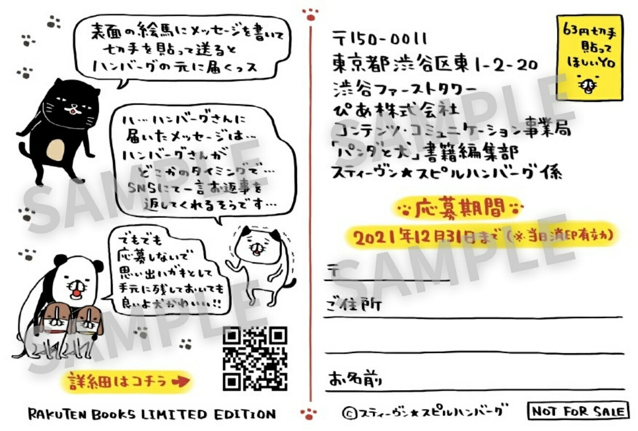 【楽天ブックス限定特典】パンダと犬5(絵馬ポストカード1枚（楽天ブックス限定絵柄）)[スティーヴン★スピルハンバーグ]