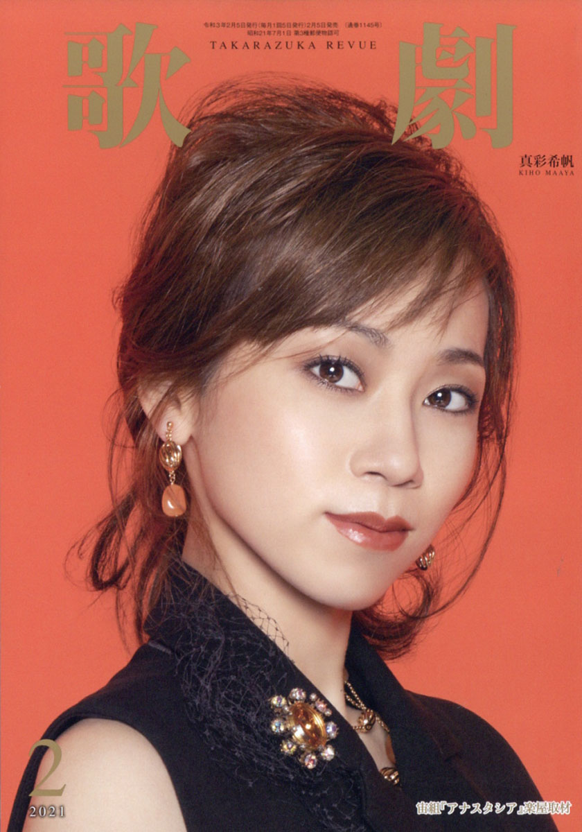 楽天ブックス 歌劇 21年 02月号 雑誌 宝塚クリエイティブアーツ 雑誌