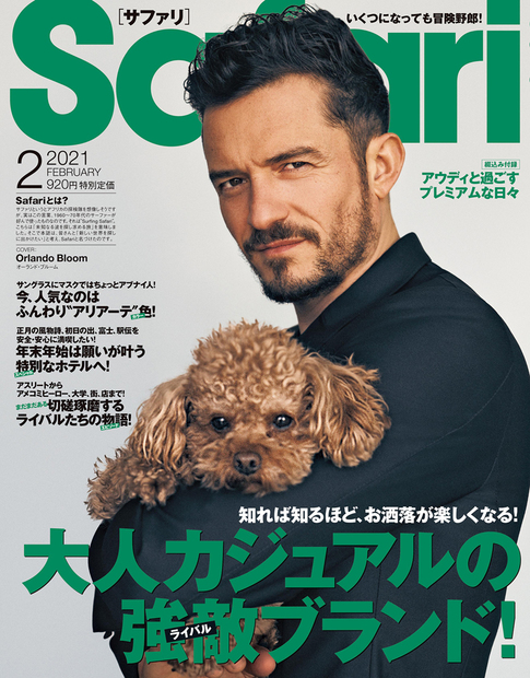 楽天ブックス Safari サファリ 21年 02月号 雑誌 マガジンハウス 雑誌