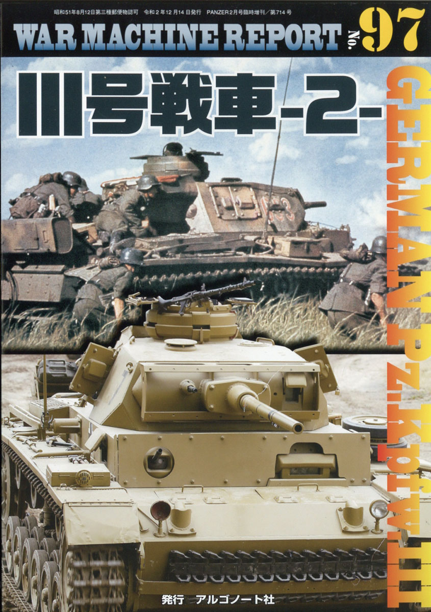 楽天ブックス War Machine Report ウォーマシンレポート No 973号戦車 2 21年 02月号 雑誌 アルゴノート 雑誌