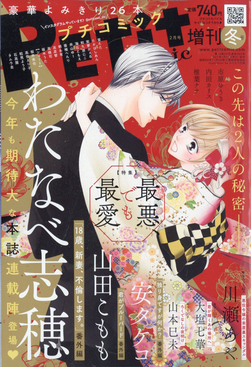 プチコミック 2021年2〜12月号 楽天ブックス: Petit comic (プチコミック) 増刊 2021年 02月号 [雑誌