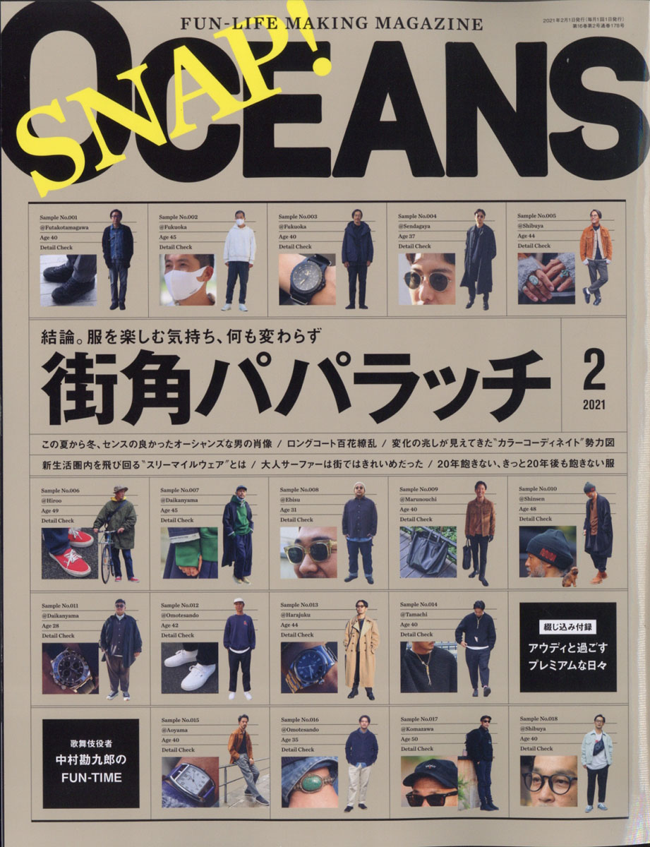 雑誌 オーシャンズ OCEANS 2月号 - ファッション