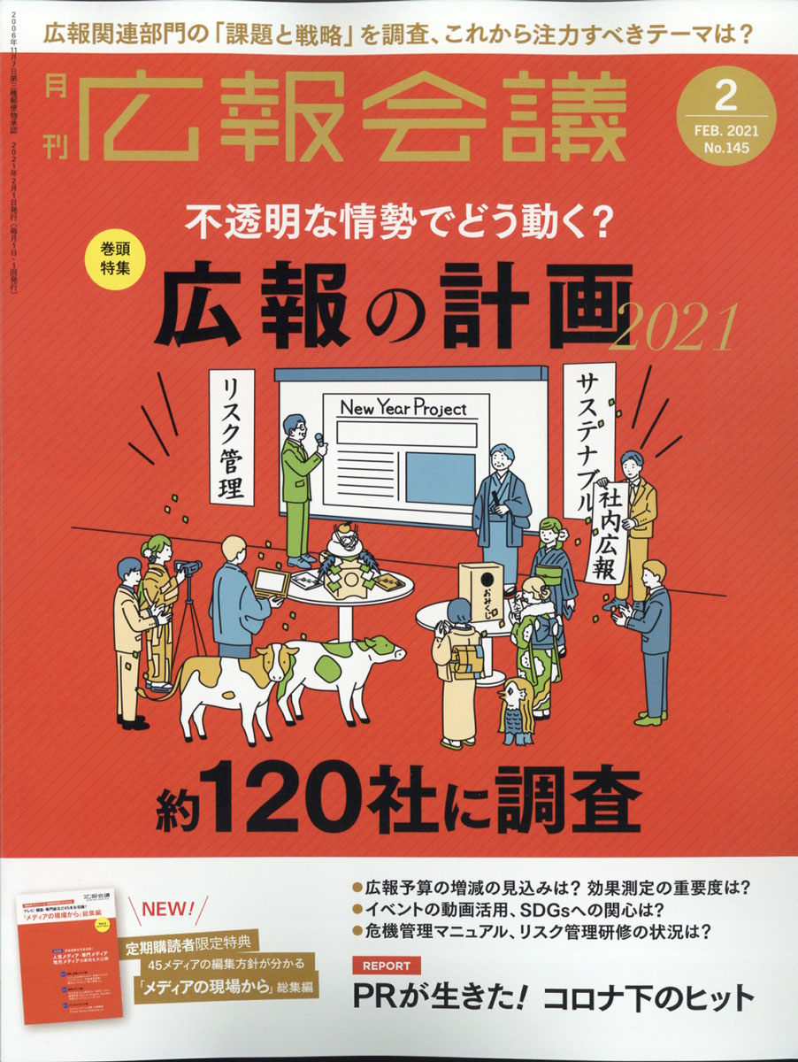 広報 コレクション 会議 雑誌