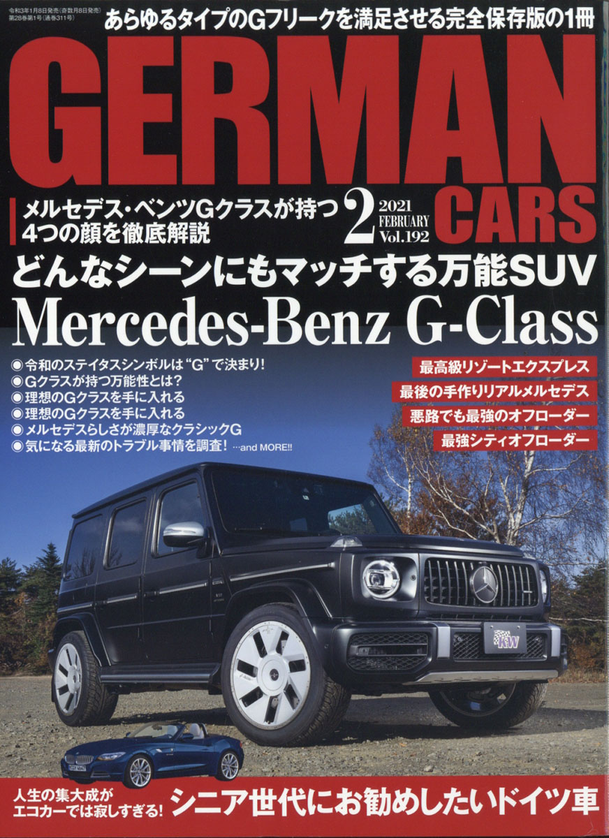 楽天ブックス German Cars ジャーマン カーズ 21年 02月号 雑誌 文友舎 雑誌