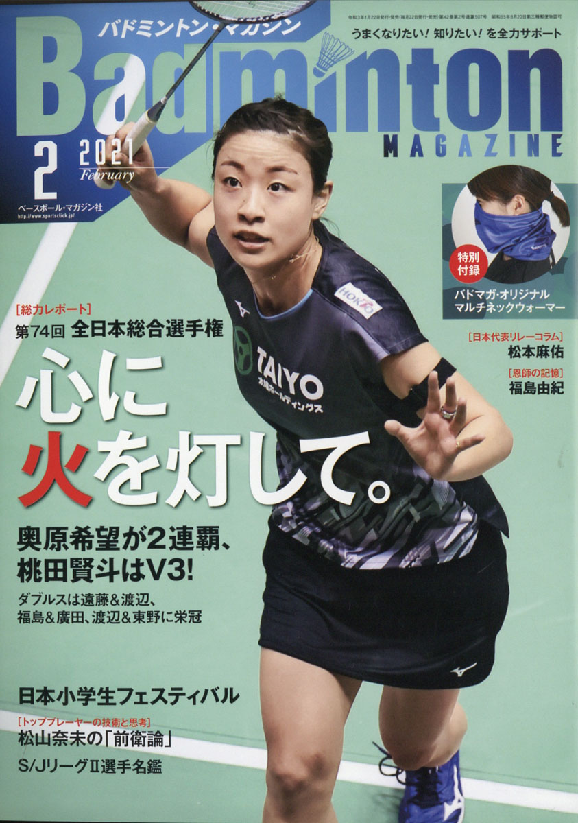 楽天ブックス: Badminton MAGAZINE (バドミントン・マガジン) 2021年 02月号 [雑誌] - ベースボール・マガジン社 -  4910175310216 : 雑誌