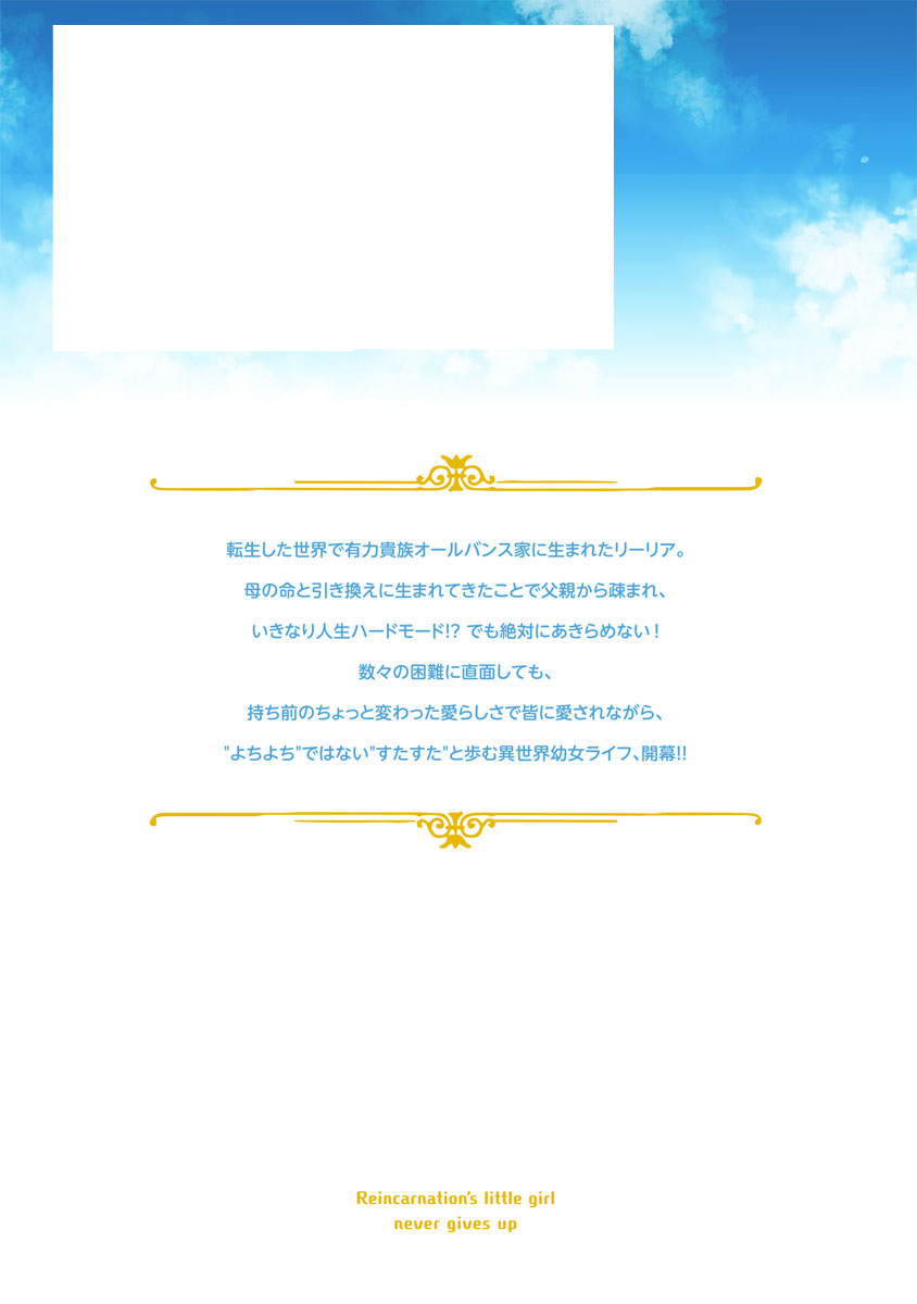 楽天ブックス 転生幼女はあきらめない 1 カヤ 本