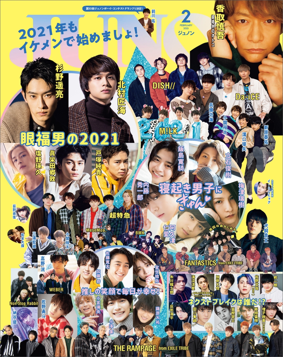 楽天ブックス Junon ジュノン 21年 02月号 雑誌 主婦と生活社 雑誌