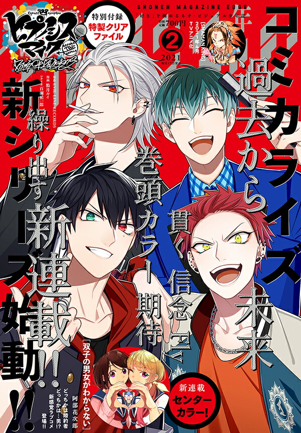 楽天ブックス 少年マガジンエッジ 21年 02月号 雑誌 講談社 雑誌