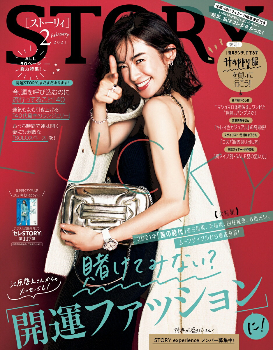 楽天ブックス Story ストーリィ 21年 02月号 雑誌 光文社 雑誌