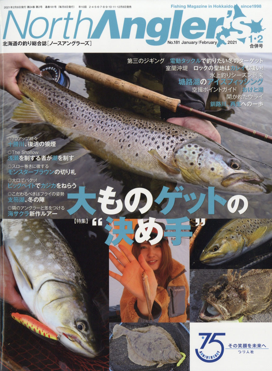 NorthAngler's(Ρ󥰥顼)2021ǯ02[]