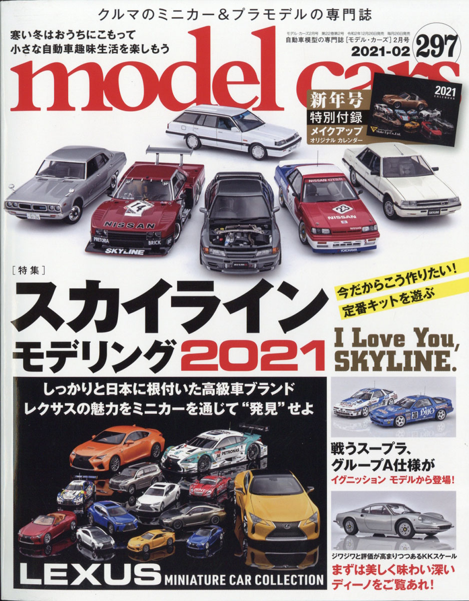 modelcars(ǥ륫)2021ǯ02[]